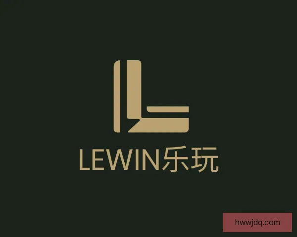 认识Lewin乐玩